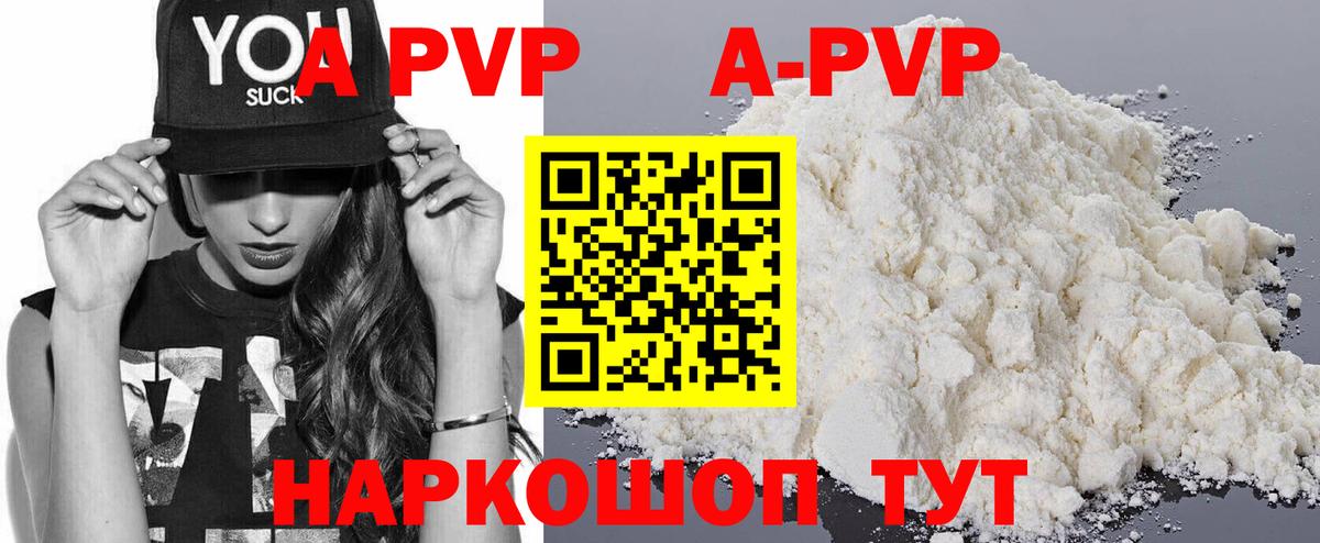 APVP крисы CK  Вход с VPN  A PVP Crystall  Обнинск 