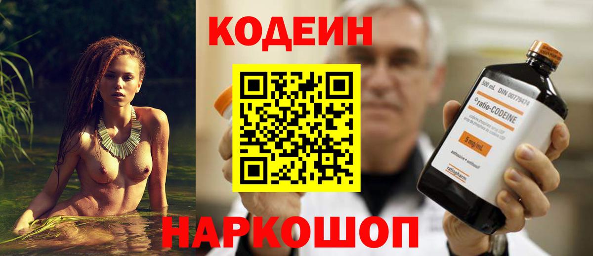 Кодеиновый сироп Lean Purple Drank  Вход с VPN  Обнинск  где можно купить   Кодеин Purple Drank 