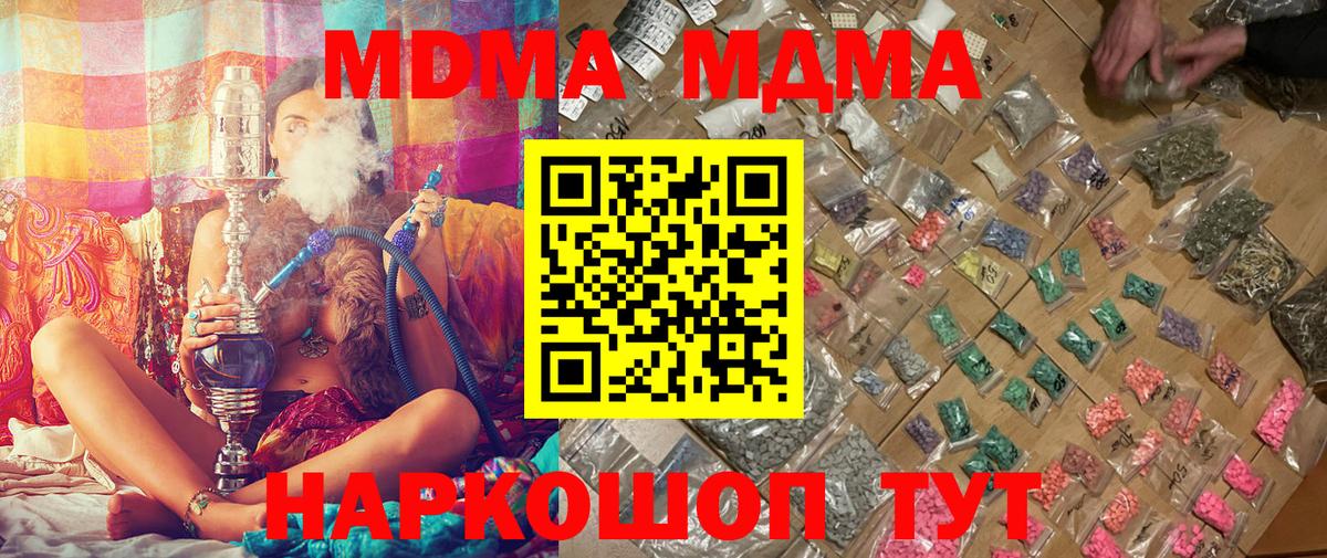 МДМА кристаллы  МДМА Molly  Вход с VPN  Обнинск 