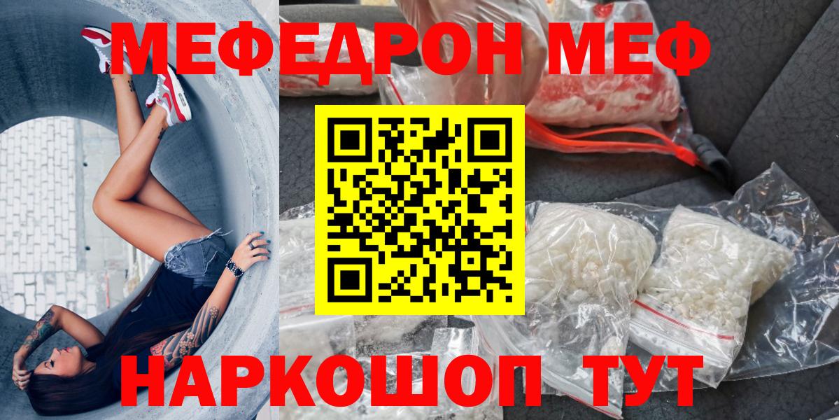 Мефедрон кристаллы Обнинск