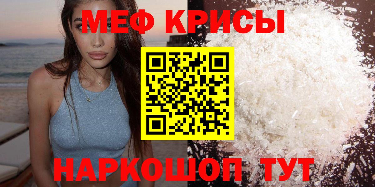 МЯУ-МЯУ  Мефедрон кристаллы  Обнинск  Вход с VPN  Мефедрон VHQ 