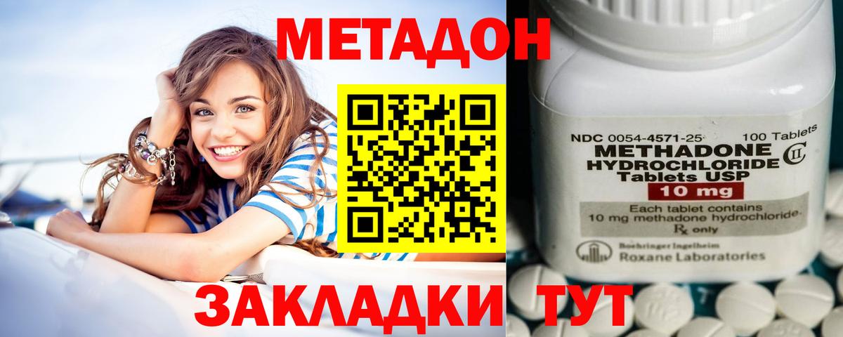 Метадон VHQ  Вход с VPN  Обнинск 