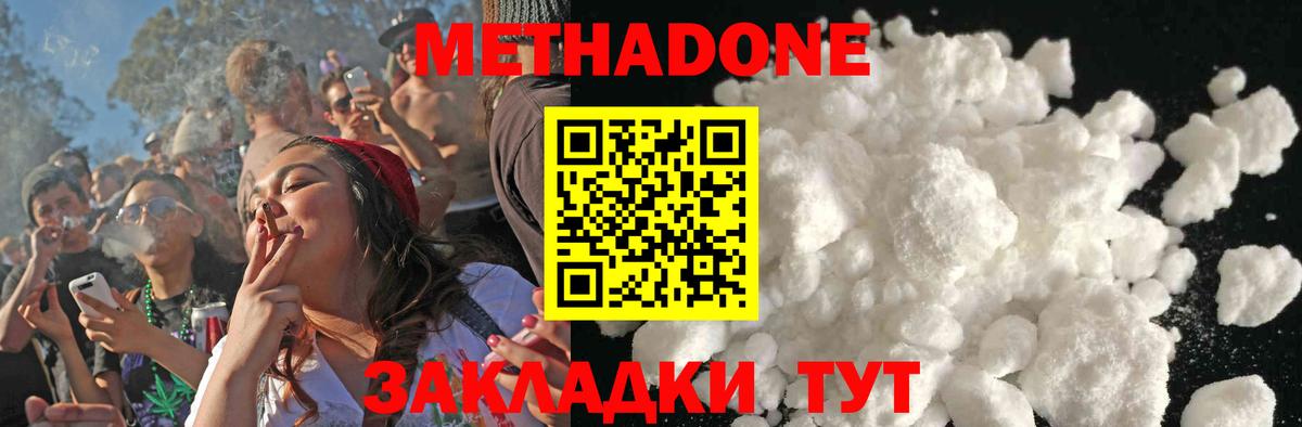 МЕТАДОН кристалл Обнинск